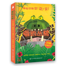 神奇动物变变变·冒险丛林-弹跳立体，配对认知，创意组合！