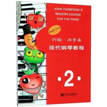 约翰·汤普森现代钢琴教程（2）