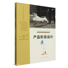 中国高校艺术专业技能与实践系列教材 产品形态设计