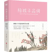 和孩子共读的国学启蒙：陪孩子品词