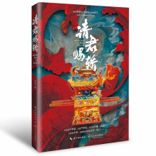 请君赐轿（天涯明月新，与君还相见。作者全文修订+番外，任嘉伦、李沁主演《请君》同名原著小说，限量专享作者亲签）