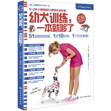 凯拉·桑德斯狗狗训养系列--幼犬训练，一本就够了