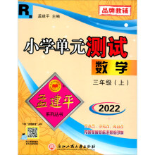 数学(3上R版2022)/小学单元测试