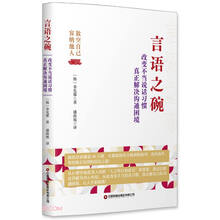 言语之碗