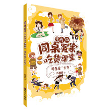 同桌冤家·吃货课堂（漫画版）——可乐爱“生气”