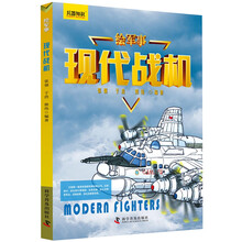 绘军事 现代战机
