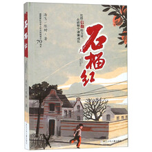 石榴红(挚诚献礼中华人民共和国成立70周年)