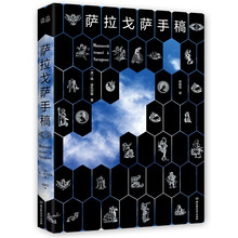 萨拉戈萨手稿（共2册）