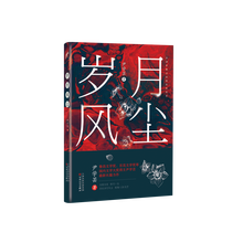 岁月风尘
