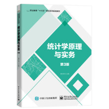 统计学原理与实务(第3版)