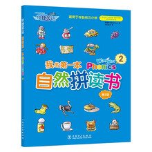快捷英语 我的第一本自然拼读书 2 Wing Wing Phonics 2