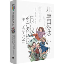 儿童自然法则