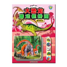 大恐龙游戏棋拼图：温驯恐龙