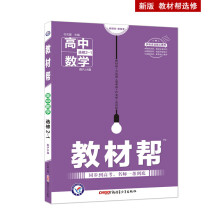 教材帮 选修2-1 数学 RJA （人教A版）高中同步高二数学（2020版）--天星教育