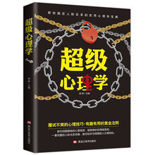 超级心理学