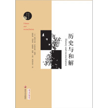 历史与和解/阅读日本书系