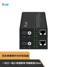 爱快（iKuai）IK-SF210-20 百兆单模单纤光纤收发器 光电转换器（一对）一光口一电口/即插即用/20km
