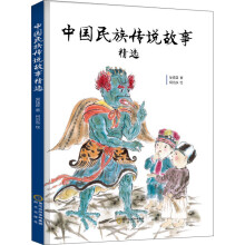 中国民族传说故事精选