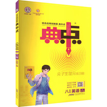 综合应用创新题典中点 8年级英语 上(WY版)
