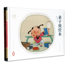 经典蒙学 弟子规 手绘连环画 青少版 精装小人书 中华传统文化