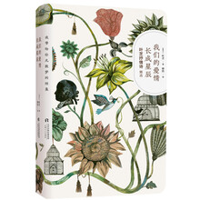 我们的爱情长成星辰