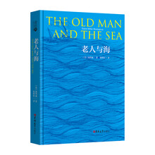 老人与海(精)