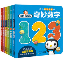 海底小纵队·幼儿认知启蒙书（套装全6册）