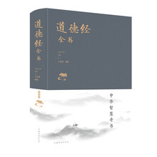 道德经全书