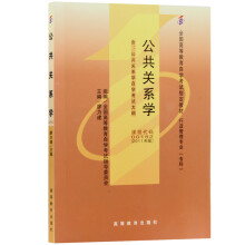 公共关系学