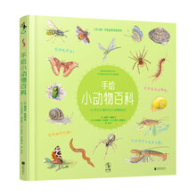 手绘小动物百科(200种生活中最常见的小动物趣味知识)