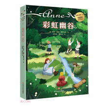 彩虹幽谷（红发安妮系列）