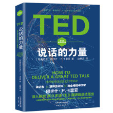 TED说话的力量：世界优秀演讲者的口才秘诀