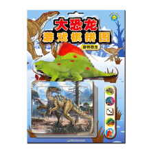 大恐龙游戏棋拼图：奇特恐龙