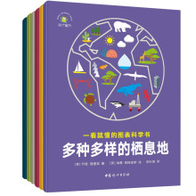 （秋千童书）一看就懂的图表科学书（套装6册）（把科学原理画出来，一看就懂）