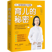 育儿的秘密