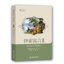 中国书籍编译馆— 伊索寓言（插画版）