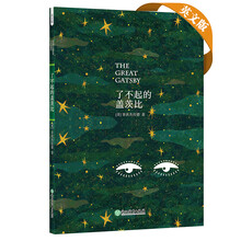 新东方 了不起的盖茨比(英文版)