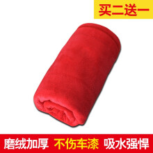 浩宝洗车毛巾磨绒加厚型超细纤维 干发巾 擦车擦玻璃吸水抹布420g/㎡ 加厚型红色 40*60CM
