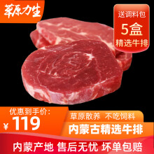 斗牧（DOUMU） 家庭调理牛排新鲜牛肉整切套餐5盒*180g西式牛排法式餐点煎牛排内蒙古锡盟黄牛肉