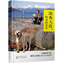 海角天涯，转身就是家