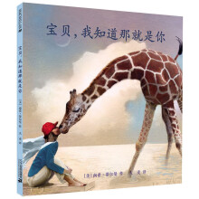 宝贝，我知道那就是你 精装新版（麦克米伦世纪童书）南希·蒂尔曼（Nancy Tillman）给宝