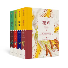 纸上景观系列（花卉+鸟类+树木+蝴蝶）（京东套装共4册）