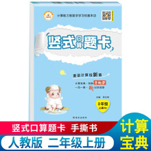 小学数学竖式口算题卡二2年级上册 人教版手撕书数学思维强化专项训练 举一反三 竖式计算同步训练