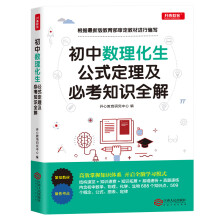 初中数学物理化学生物公式定理及必考知识全解 初中高考知识要点总复习