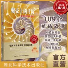 螺壳上的日历:董淑亮科学童话集 中国科普大奖图书典藏书系(第八辑)