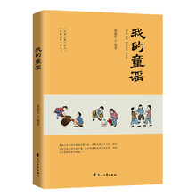 我的童谣