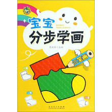 宝宝分步学画(三笔画)