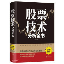 股票技术分析全书(精)