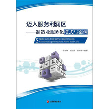 迈入服务利润区