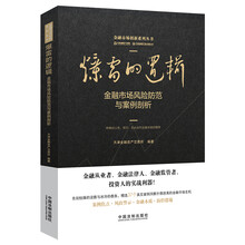 爆雷的逻辑：金融市场风险防范与案例剖析